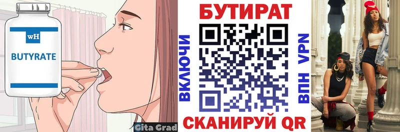 Бутират 1.4BDO  Пудож 